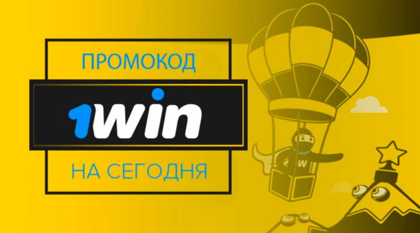 Промокод 1Win Казахстан