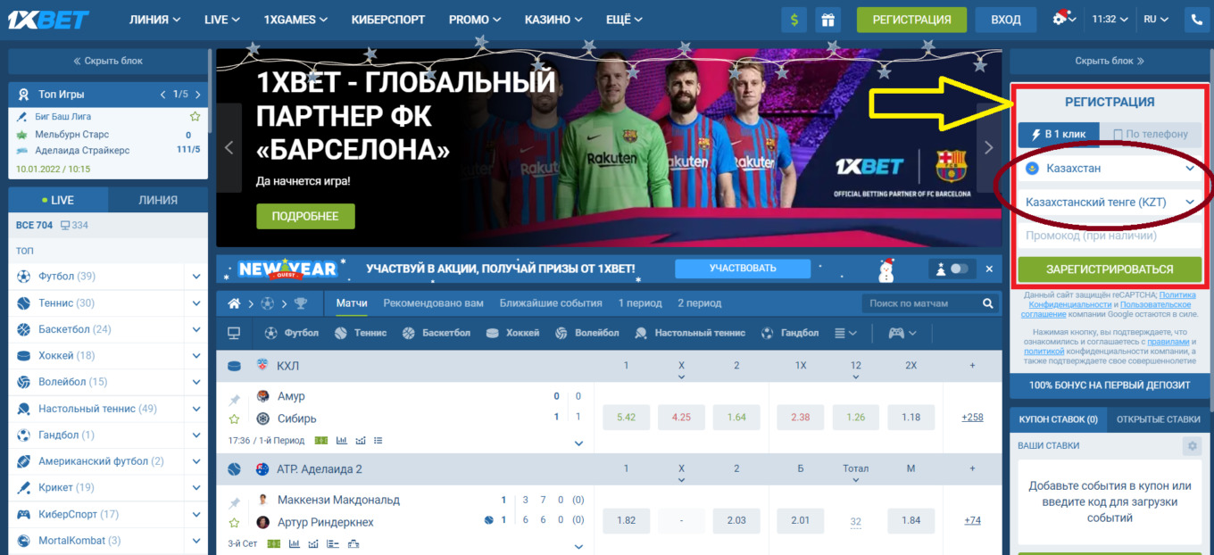 1xBet букмекерская контора вход