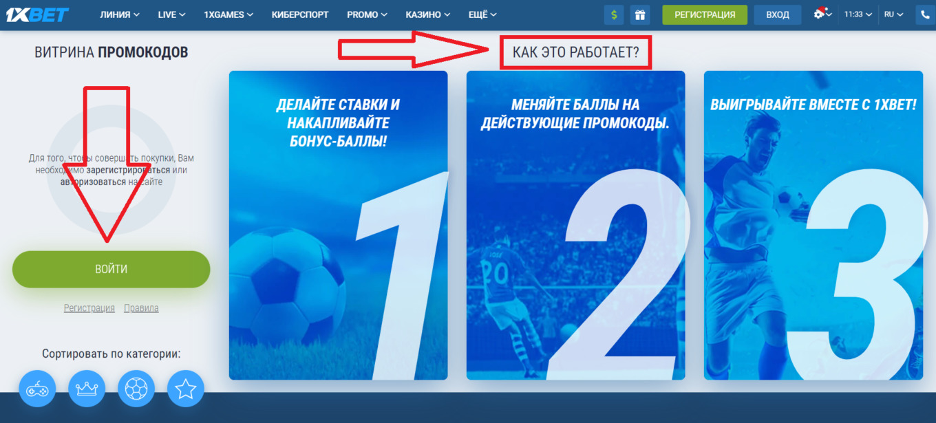 Промокод 1xBet KZ и другие акции букмекера - Как получить промокод 1хБет