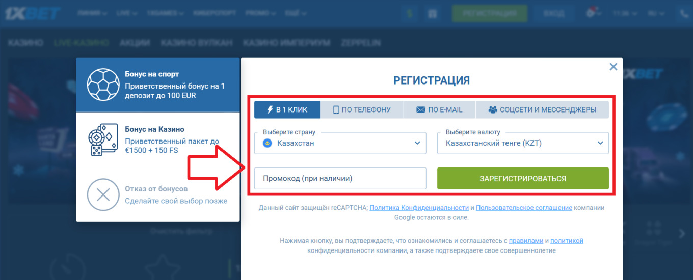 1xBet регистрация Казахстан